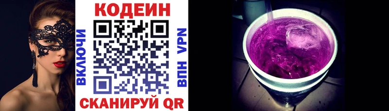 Кодеиновый сироп Lean напиток Lean (лин)  Бологое 
